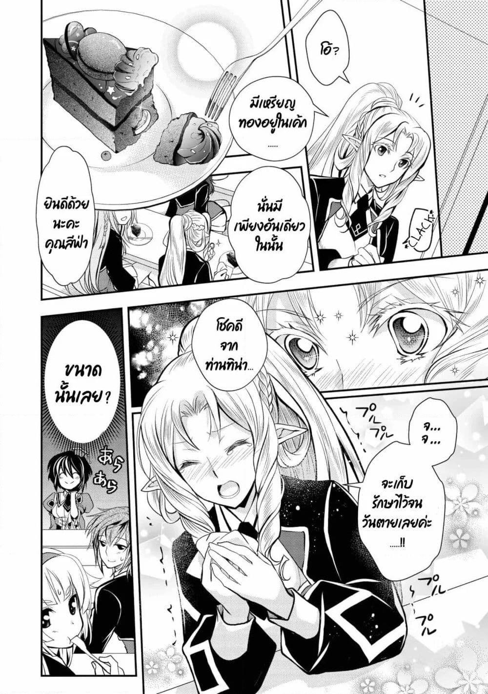 Level 1 no Saikyou kenja ~Noroi de sai kakyuu mahou shika tsukaenaikedo, kami no kanchigai de mugen no maryoku o te ni ire saikyou ni~ page 10