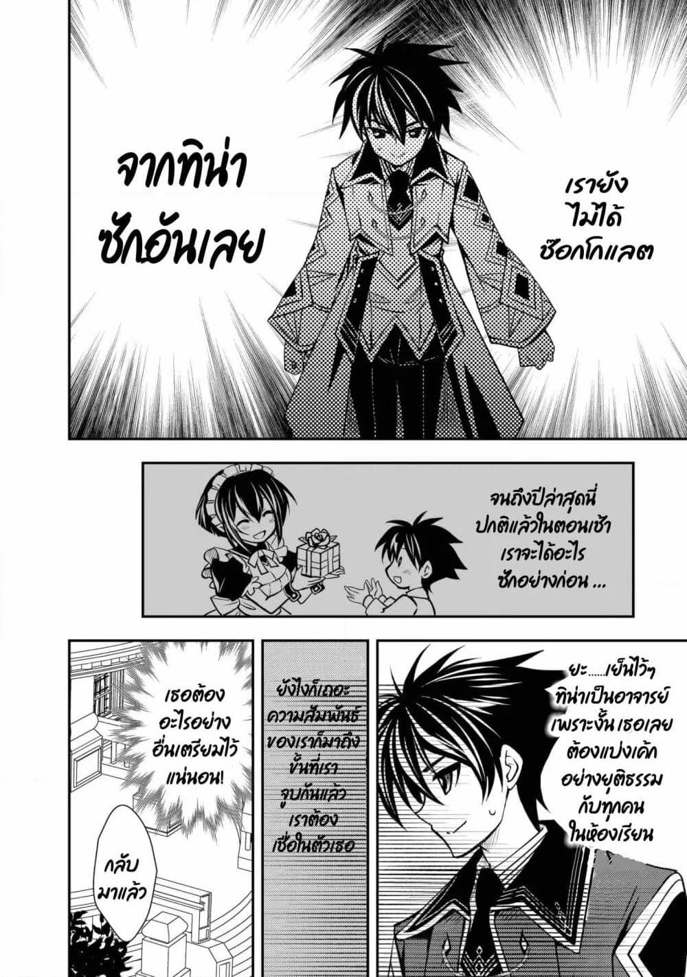 Level 1 no Saikyou kenja ~Noroi de sai kakyuu mahou shika tsukaenaikedo, kami no kanchigai de mugen no maryoku o te ni ire saikyou ni~ page 12