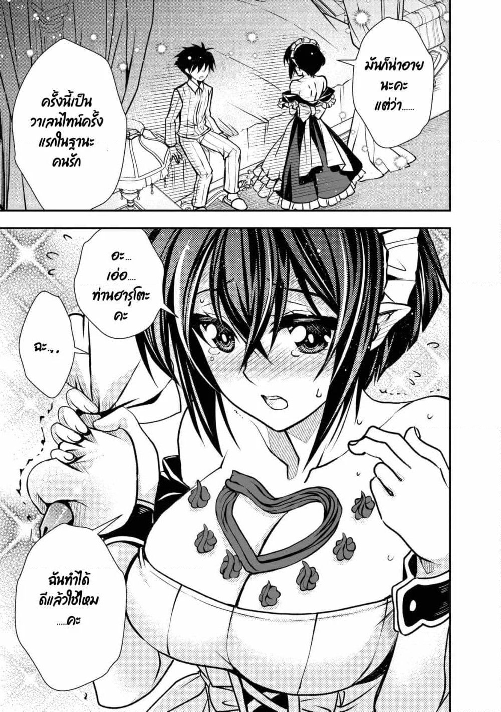 Level 1 no Saikyou kenja ~Noroi de sai kakyuu mahou shika tsukaenaikedo, kami no kanchigai de mugen no maryoku o te ni ire saikyou ni~ page 15