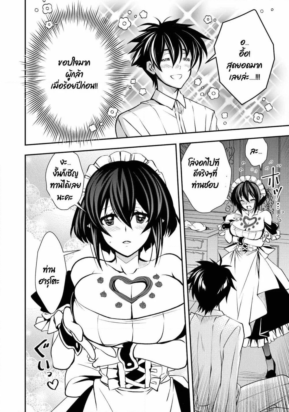Level 1 no Saikyou kenja ~Noroi de sai kakyuu mahou shika tsukaenaikedo, kami no kanchigai de mugen no maryoku o te ni ire saikyou ni~ page 16