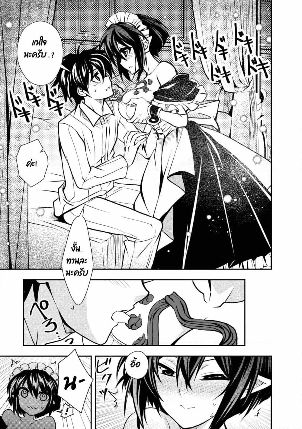 Level 1 no Saikyou kenja ~Noroi de sai kakyuu mahou shika tsukaenaikedo, kami no kanchigai de mugen no maryoku o te ni ire saikyou ni~ page 17