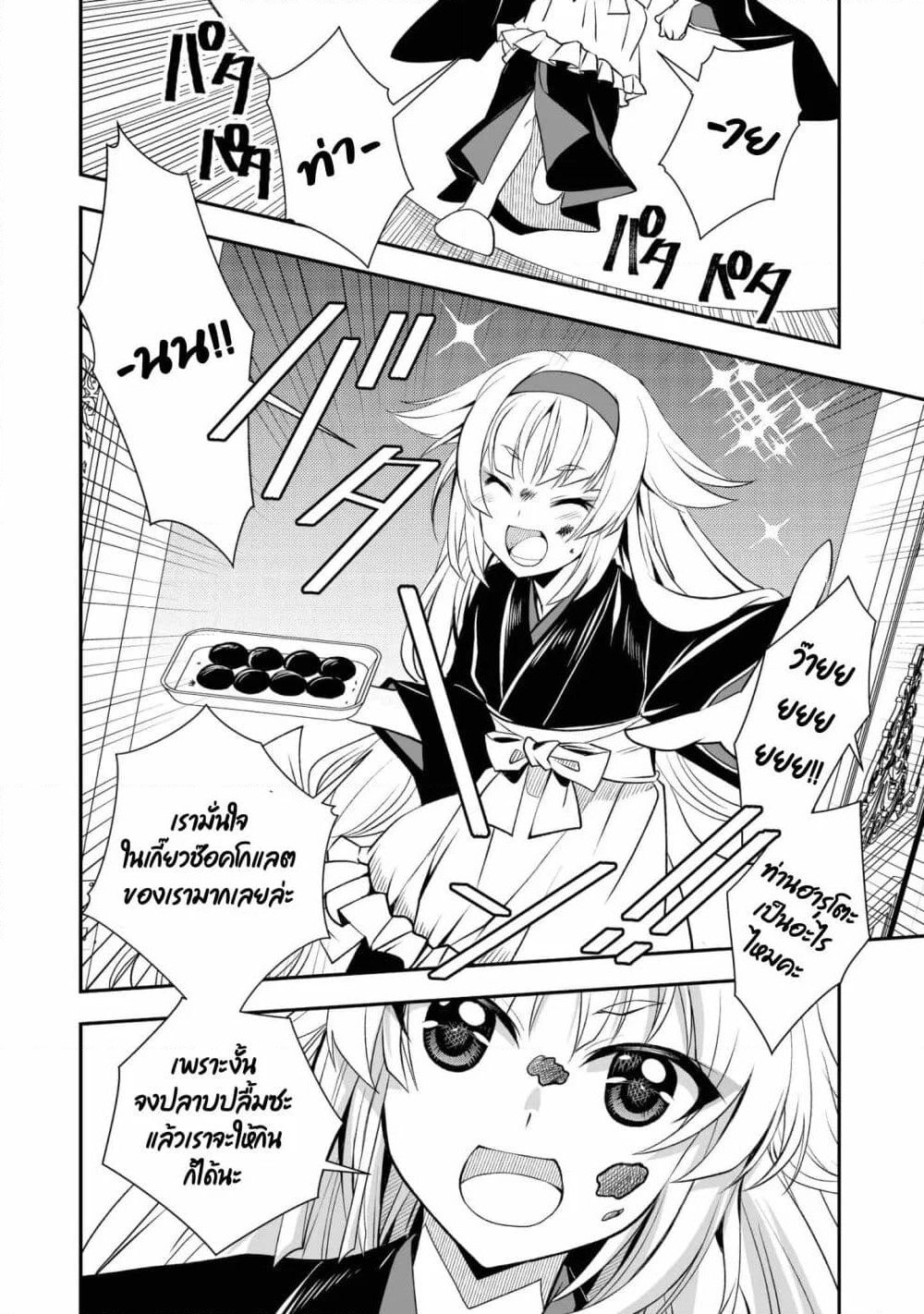 Level 1 no Saikyou kenja ~Noroi de sai kakyuu mahou shika tsukaenaikedo, kami no kanchigai de mugen no maryoku o te ni ire saikyou ni~ page 18