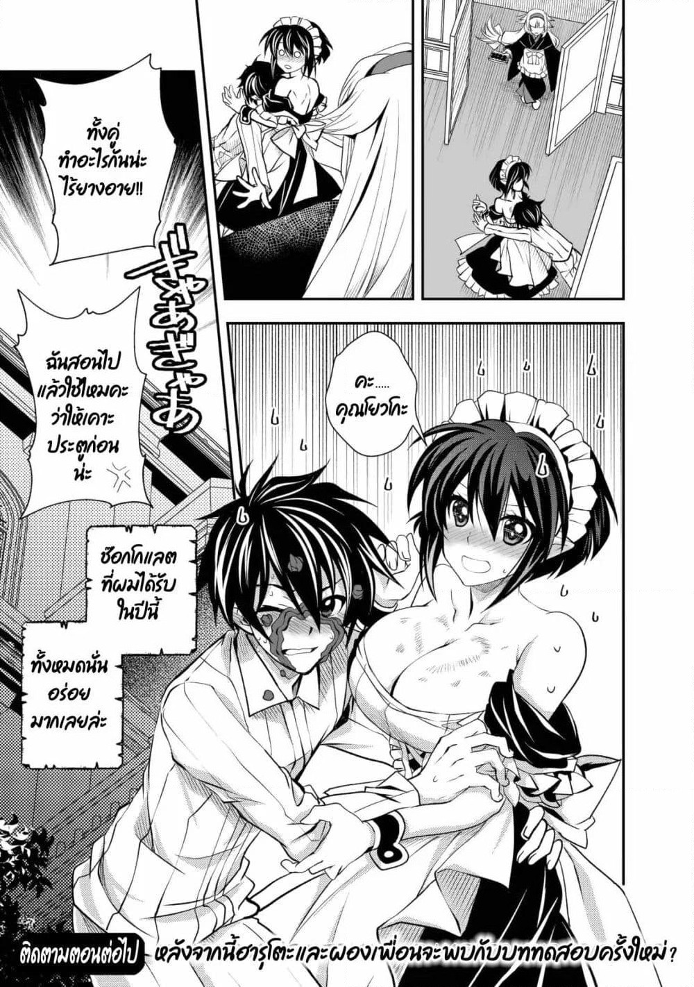 Level 1 no Saikyou kenja ~Noroi de sai kakyuu mahou shika tsukaenaikedo, kami no kanchigai de mugen no maryoku o te ni ire saikyou ni~ page 19