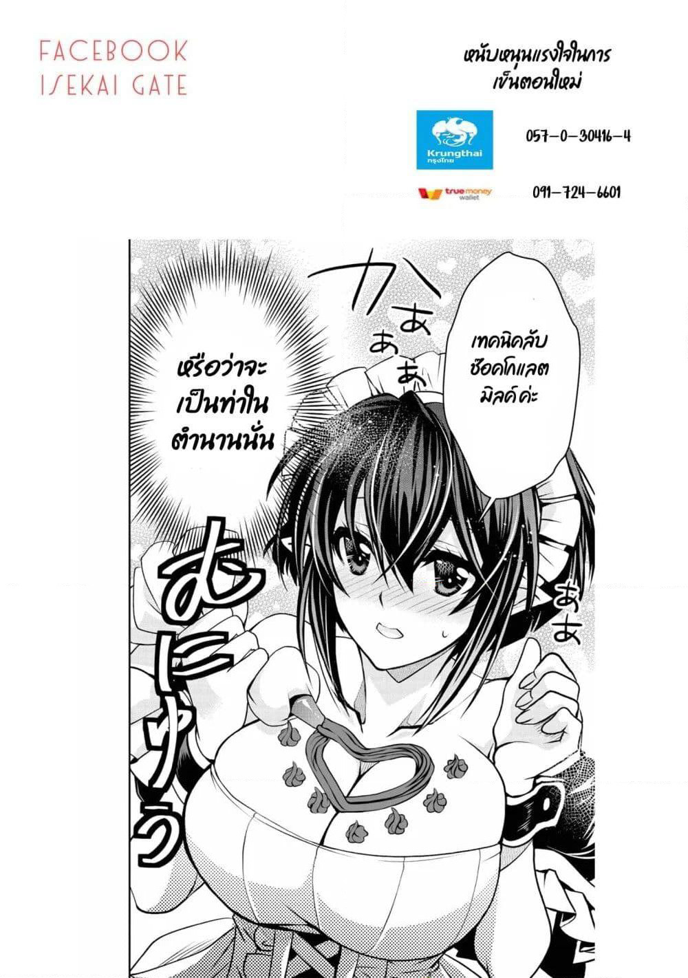 Level 1 no Saikyou kenja ~Noroi de sai kakyuu mahou shika tsukaenaikedo, kami no kanchigai de mugen no maryoku o te ni ire saikyou ni~ page 20