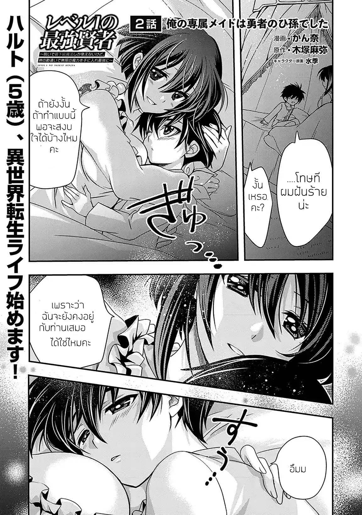 Level 1 no Saikyou kenja ~Noroi de sai kakyuu mahou shika tsukaenaikedo, kami no kanchigai de mugen no maryoku o te ni ire saikyou ni~ page 1