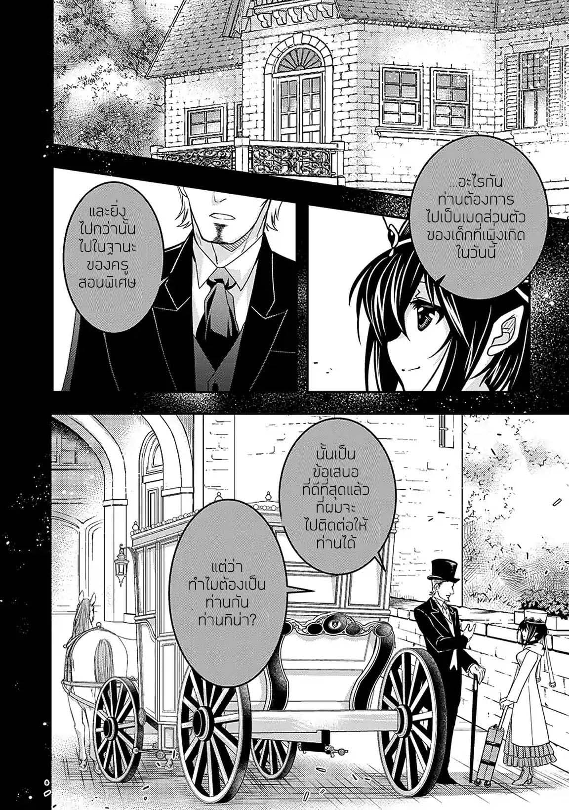 Level 1 no Saikyou kenja ~Noroi de sai kakyuu mahou shika tsukaenaikedo, kami no kanchigai de mugen no maryoku o te ni ire saikyou ni~ page 2