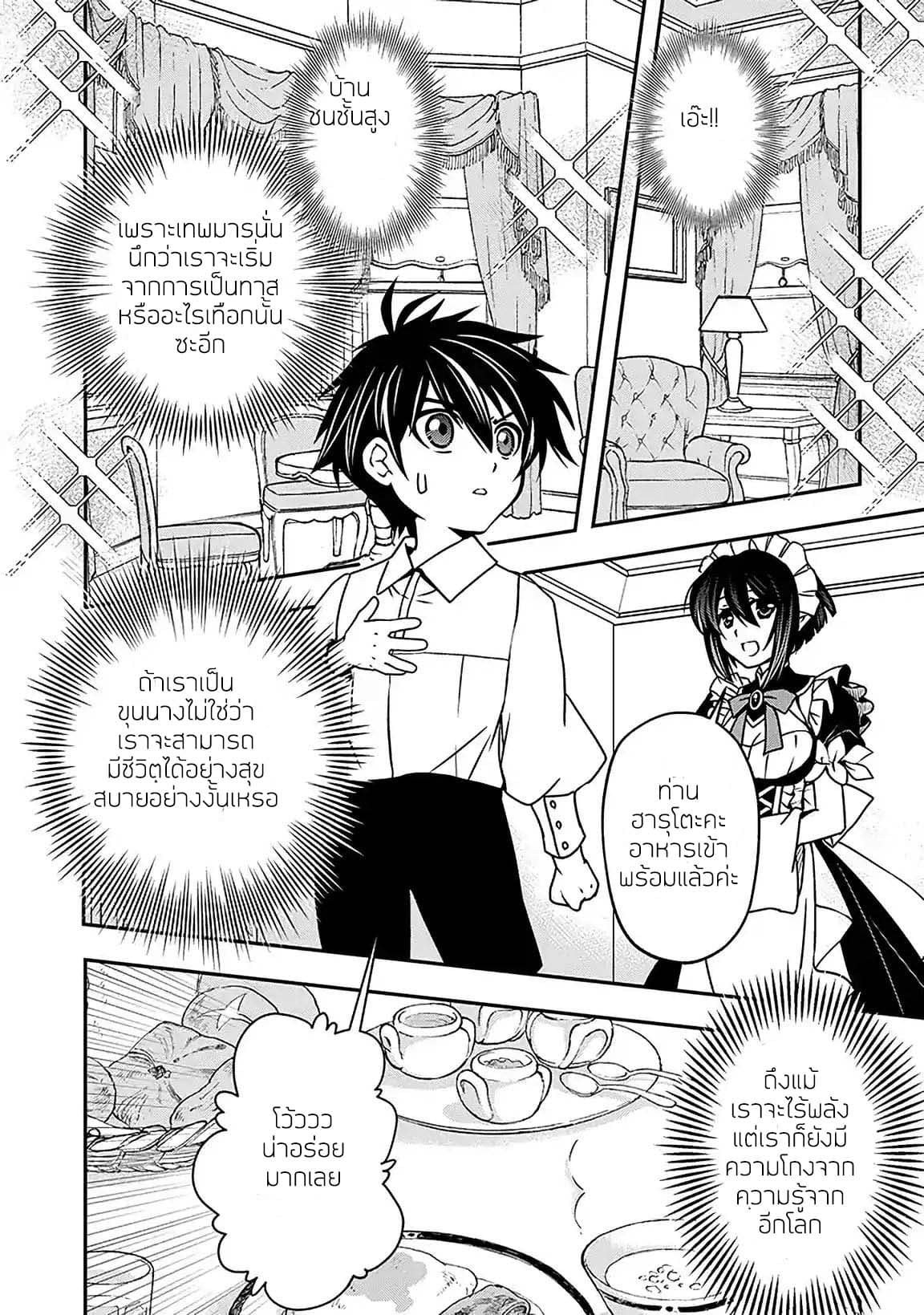 Level 1 no Saikyou kenja ~Noroi de sai kakyuu mahou shika tsukaenaikedo, kami no kanchigai de mugen no maryoku o te ni ire saikyou ni~ page 4
