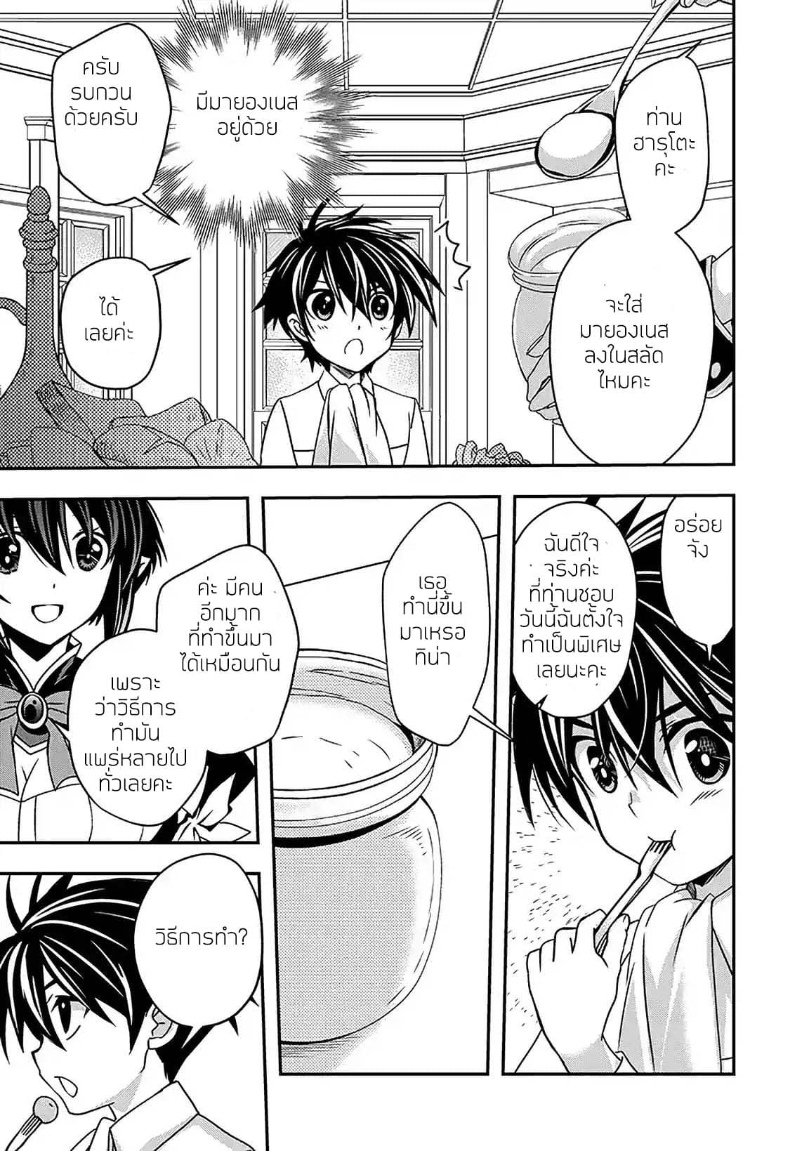 Level 1 no Saikyou kenja ~Noroi de sai kakyuu mahou shika tsukaenaikedo, kami no kanchigai de mugen no maryoku o te ni ire saikyou ni~ page 5
