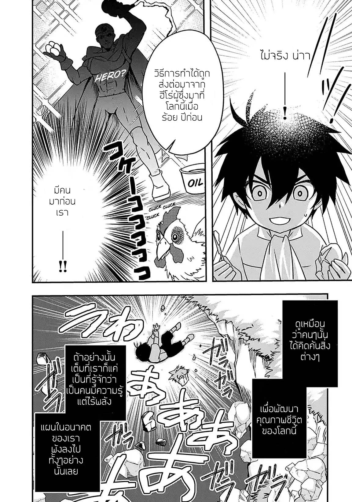 Level 1 no Saikyou kenja ~Noroi de sai kakyuu mahou shika tsukaenaikedo, kami no kanchigai de mugen no maryoku o te ni ire saikyou ni~ page 6