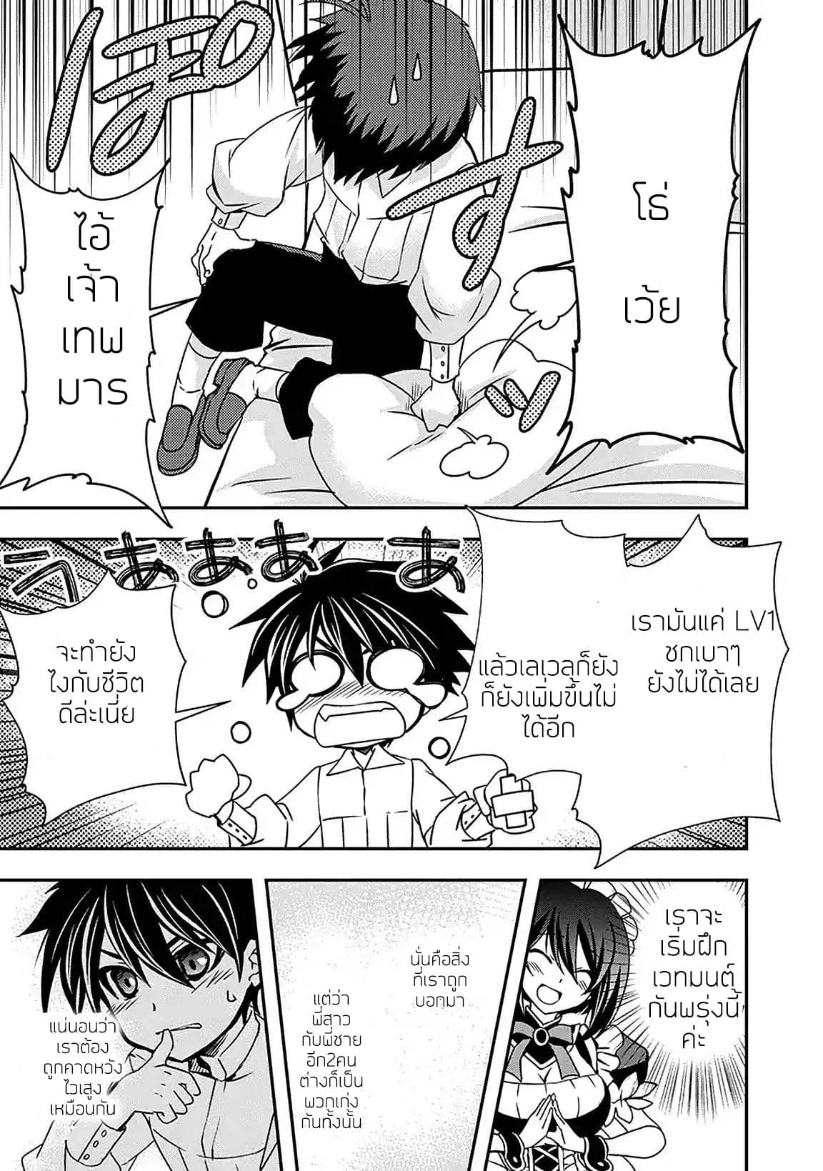 Level 1 no Saikyou kenja ~Noroi de sai kakyuu mahou shika tsukaenaikedo, kami no kanchigai de mugen no maryoku o te ni ire saikyou ni~ page 7