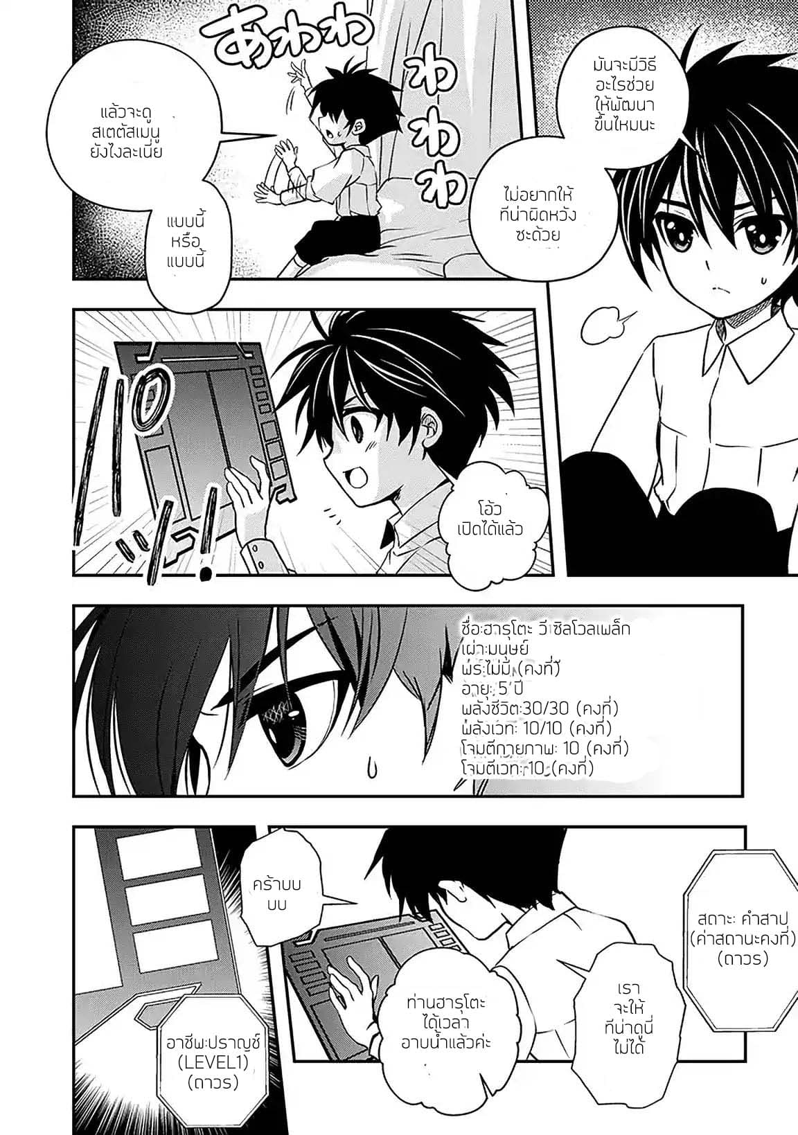 Level 1 no Saikyou kenja ~Noroi de sai kakyuu mahou shika tsukaenaikedo, kami no kanchigai de mugen no maryoku o te ni ire saikyou ni~ page 8