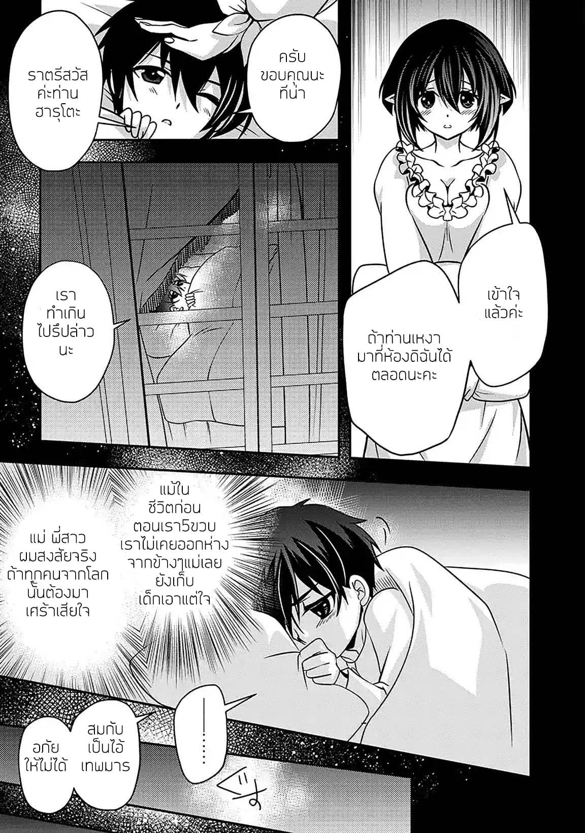 Level 1 no Saikyou kenja ~Noroi de sai kakyuu mahou shika tsukaenaikedo, kami no kanchigai de mugen no maryoku o te ni ire saikyou ni~ page 13