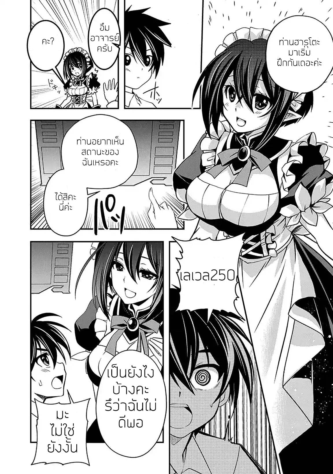 Level 1 no Saikyou kenja ~Noroi de sai kakyuu mahou shika tsukaenaikedo, kami no kanchigai de mugen no maryoku o te ni ire saikyou ni~ page 14