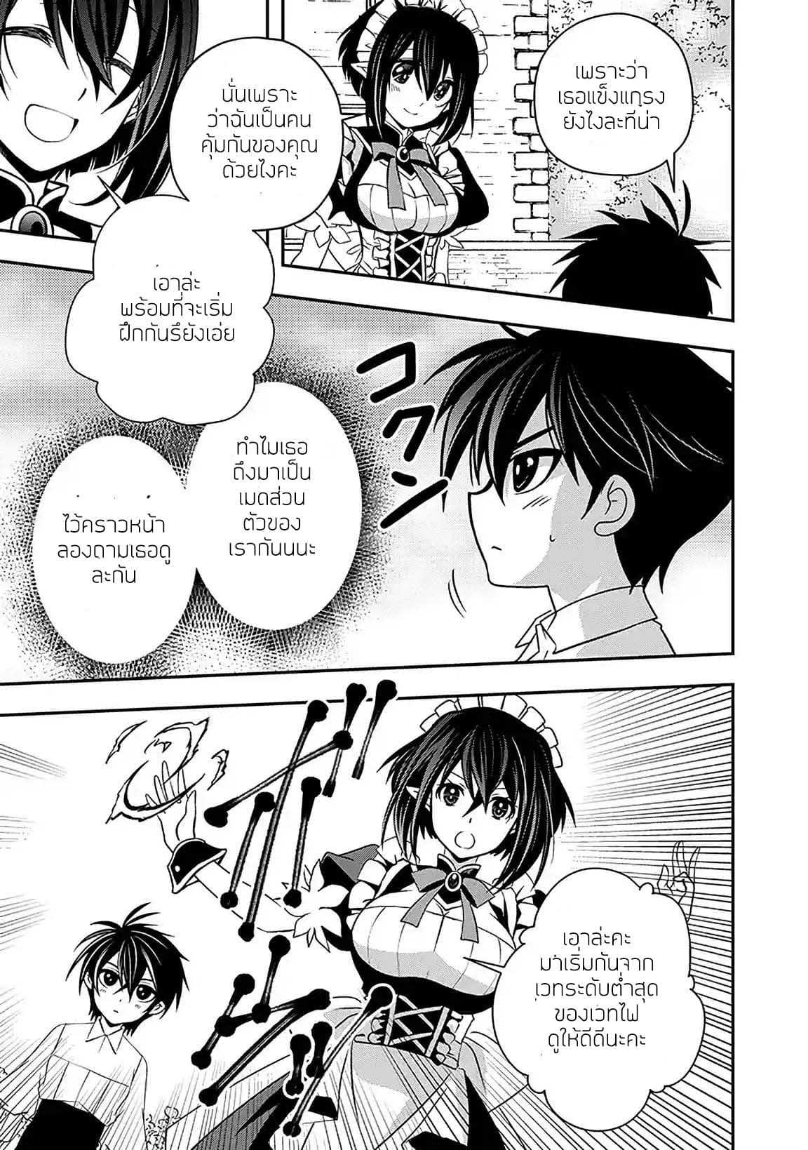 Level 1 no Saikyou kenja ~Noroi de sai kakyuu mahou shika tsukaenaikedo, kami no kanchigai de mugen no maryoku o te ni ire saikyou ni~ page 15
