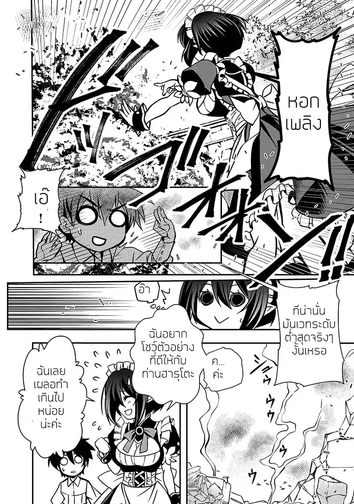 Level 1 no Saikyou kenja ~Noroi de sai kakyuu mahou shika tsukaenaikedo, kami no kanchigai de mugen no maryoku o te ni ire saikyou ni~ page 16