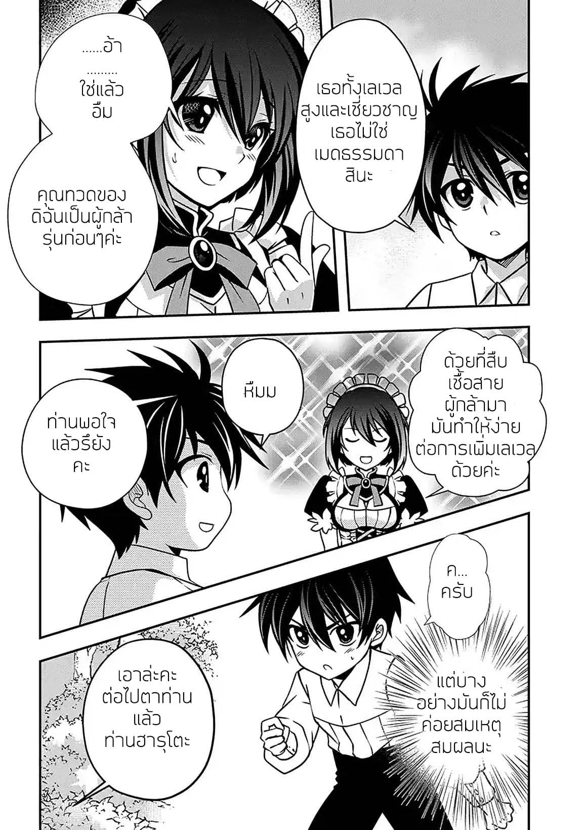 Level 1 no Saikyou kenja ~Noroi de sai kakyuu mahou shika tsukaenaikedo, kami no kanchigai de mugen no maryoku o te ni ire saikyou ni~ page 17
