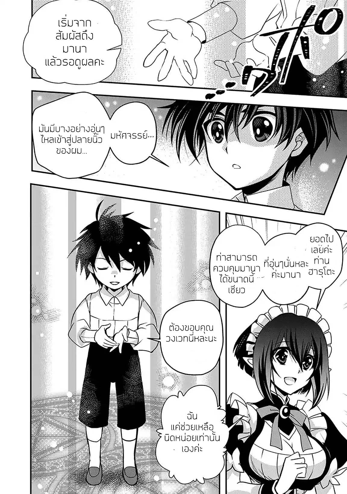 Level 1 no Saikyou kenja ~Noroi de sai kakyuu mahou shika tsukaenaikedo, kami no kanchigai de mugen no maryoku o te ni ire saikyou ni~ page 18