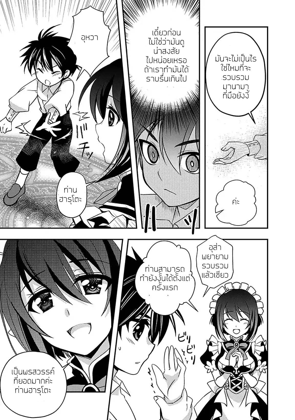Level 1 no Saikyou kenja ~Noroi de sai kakyuu mahou shika tsukaenaikedo, kami no kanchigai de mugen no maryoku o te ni ire saikyou ni~ page 19