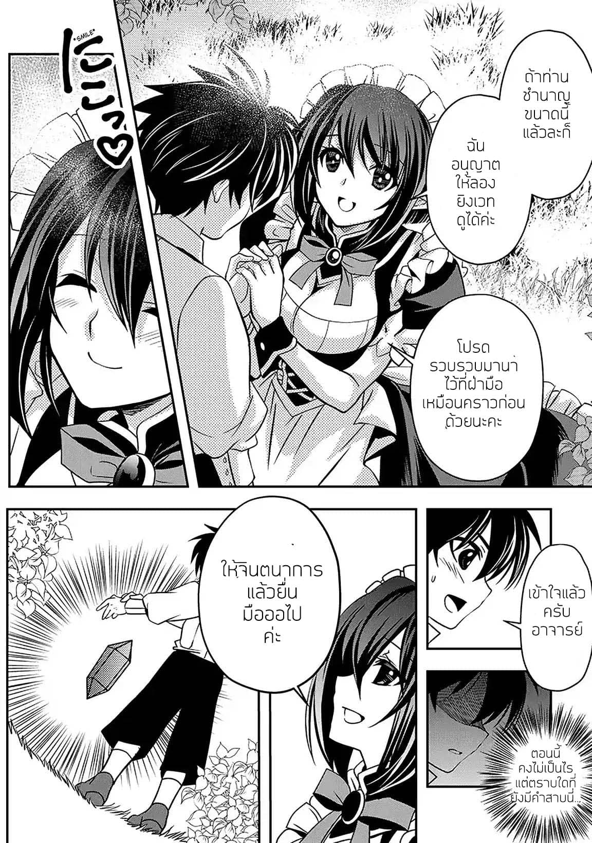 Level 1 no Saikyou kenja ~Noroi de sai kakyuu mahou shika tsukaenaikedo, kami no kanchigai de mugen no maryoku o te ni ire saikyou ni~ page 20