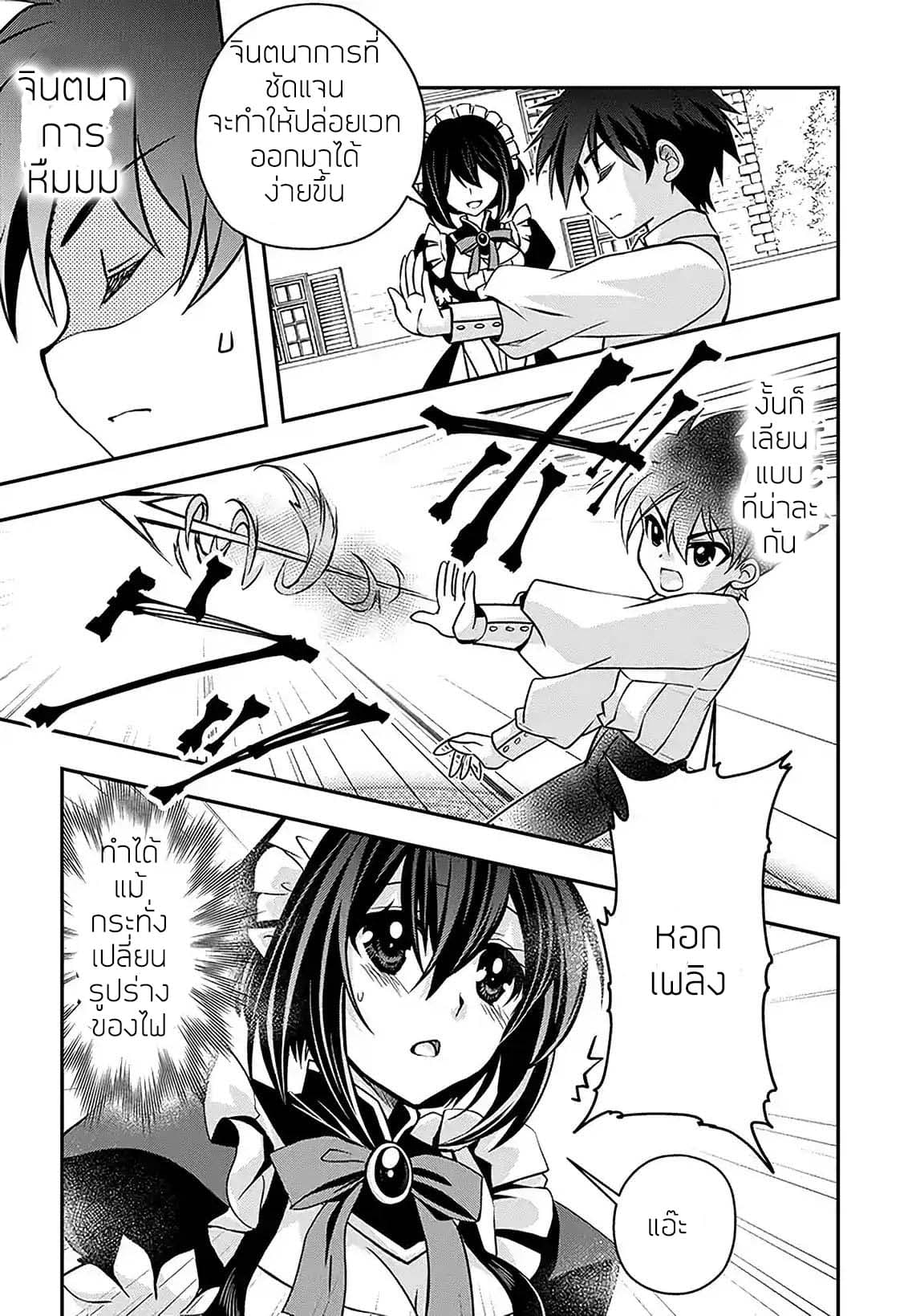 Level 1 no Saikyou kenja ~Noroi de sai kakyuu mahou shika tsukaenaikedo, kami no kanchigai de mugen no maryoku o te ni ire saikyou ni~ page 21
