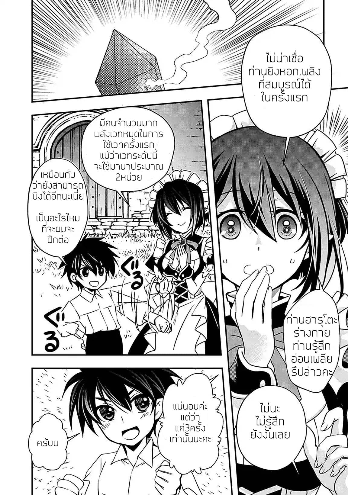 Level 1 no Saikyou kenja ~Noroi de sai kakyuu mahou shika tsukaenaikedo, kami no kanchigai de mugen no maryoku o te ni ire saikyou ni~ page 22