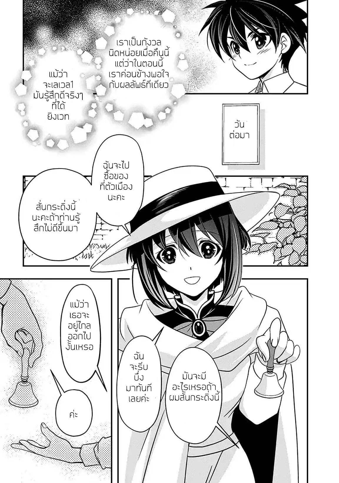 Level 1 no Saikyou kenja ~Noroi de sai kakyuu mahou shika tsukaenaikedo, kami no kanchigai de mugen no maryoku o te ni ire saikyou ni~ page 23