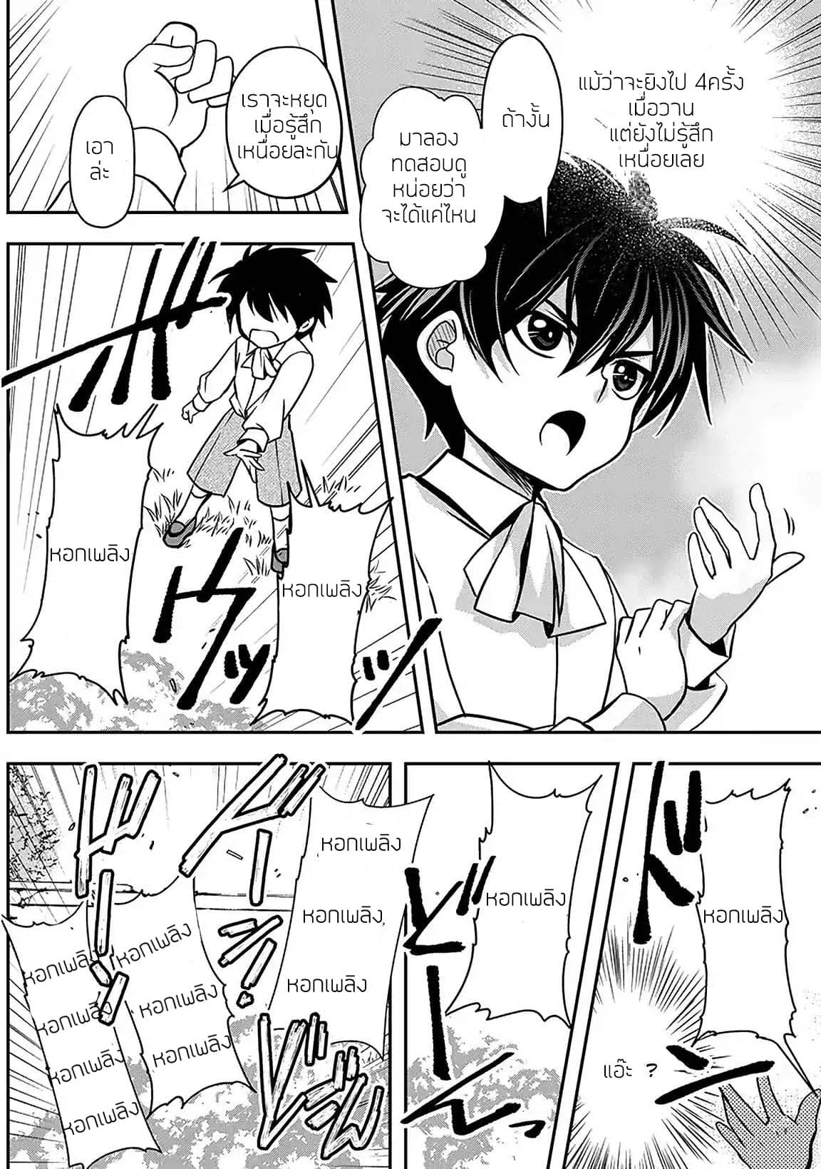 Level 1 no Saikyou kenja ~Noroi de sai kakyuu mahou shika tsukaenaikedo, kami no kanchigai de mugen no maryoku o te ni ire saikyou ni~ page 24