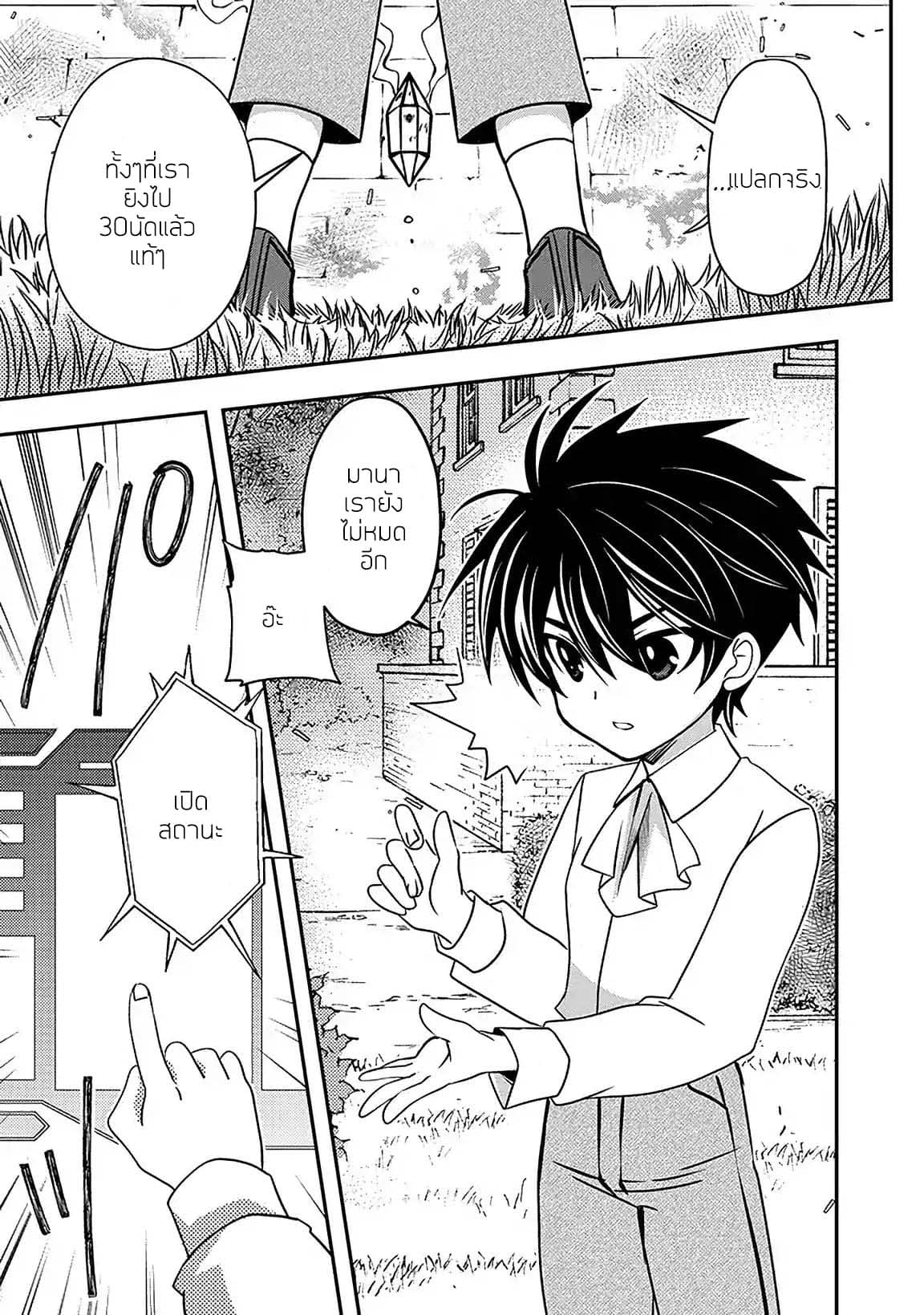 Level 1 no Saikyou kenja ~Noroi de sai kakyuu mahou shika tsukaenaikedo, kami no kanchigai de mugen no maryoku o te ni ire saikyou ni~ page 25