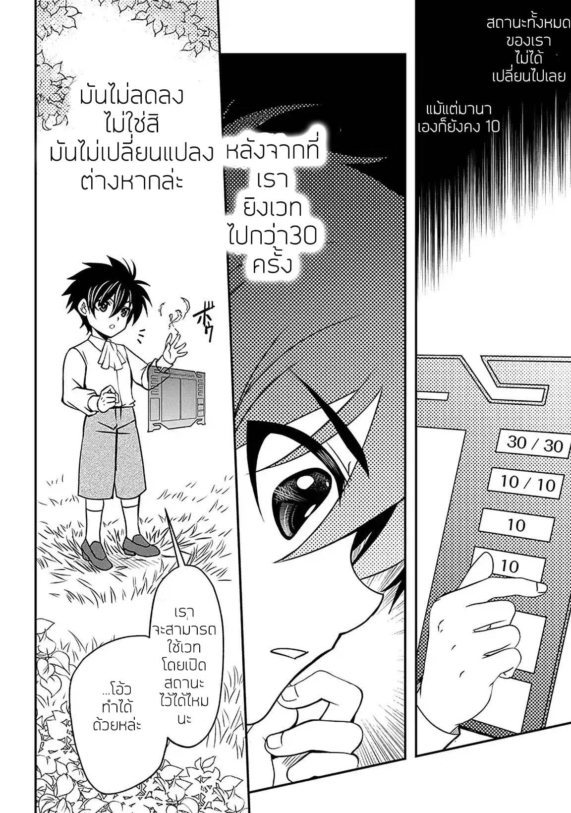 Level 1 no Saikyou kenja ~Noroi de sai kakyuu mahou shika tsukaenaikedo, kami no kanchigai de mugen no maryoku o te ni ire saikyou ni~ page 26