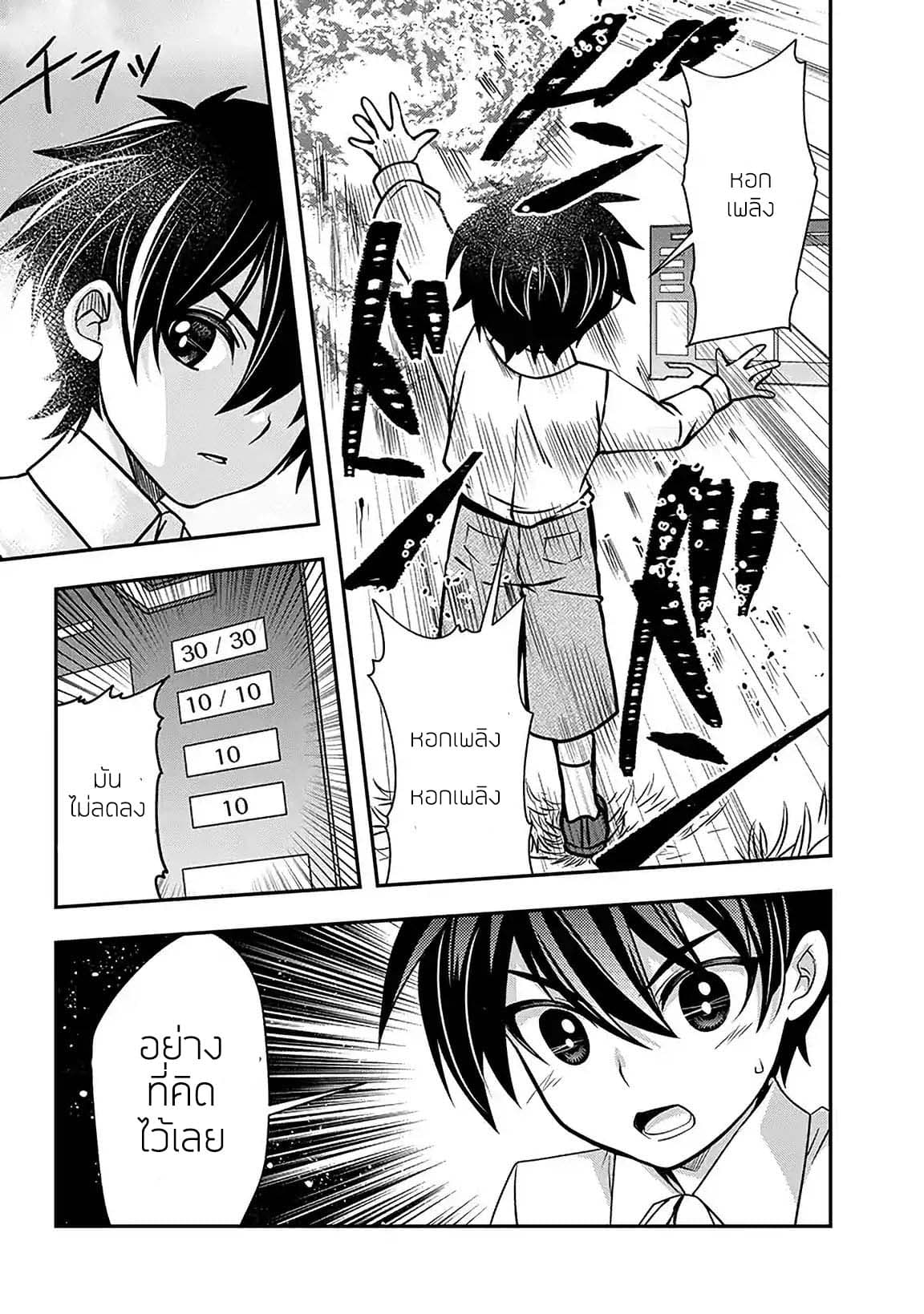 Level 1 no Saikyou kenja ~Noroi de sai kakyuu mahou shika tsukaenaikedo, kami no kanchigai de mugen no maryoku o te ni ire saikyou ni~ page 27