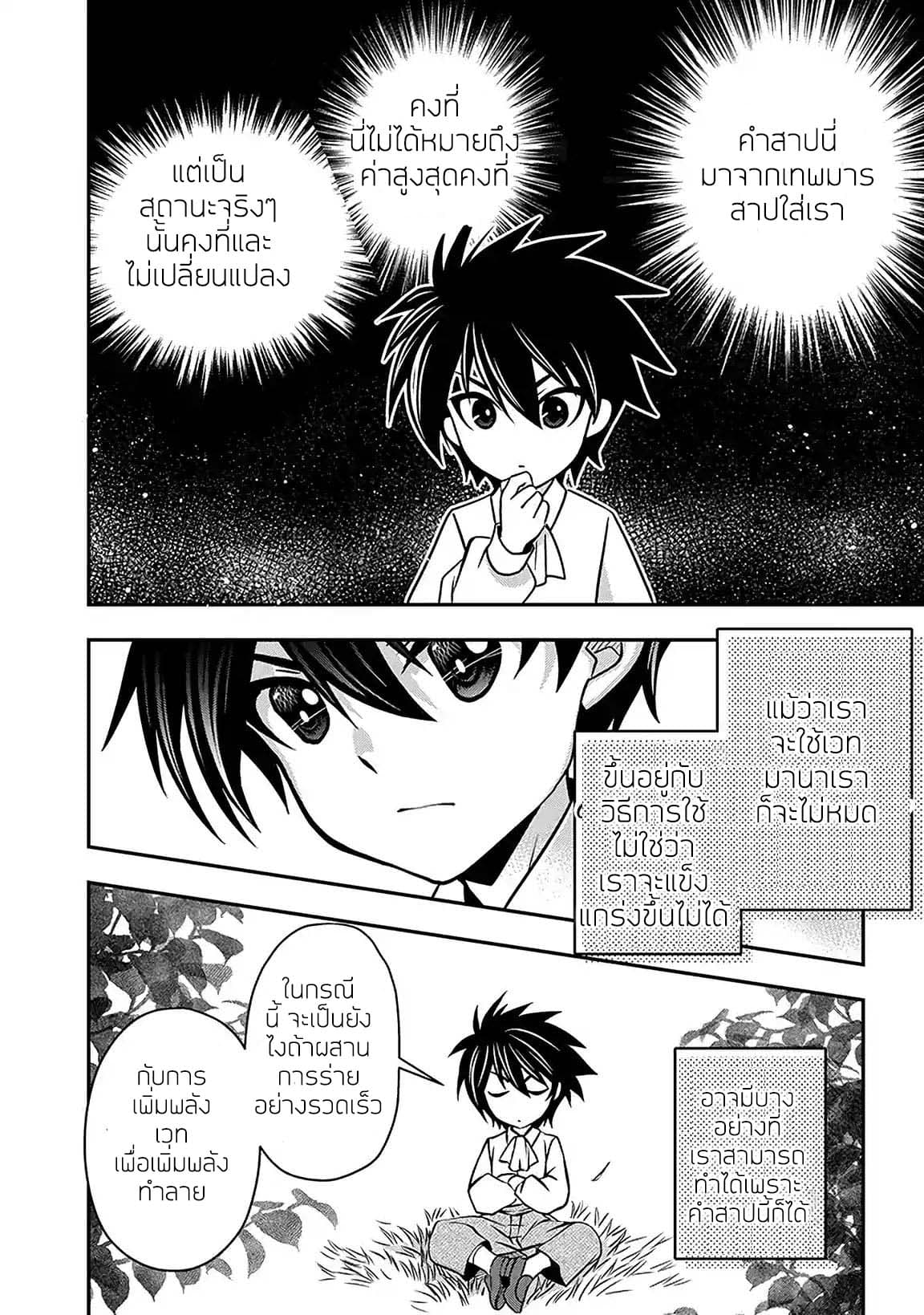 Level 1 no Saikyou kenja ~Noroi de sai kakyuu mahou shika tsukaenaikedo, kami no kanchigai de mugen no maryoku o te ni ire saikyou ni~ page 28