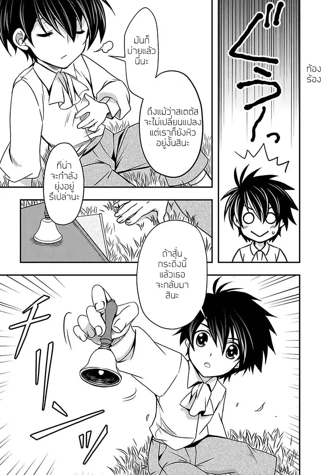 Level 1 no Saikyou kenja ~Noroi de sai kakyuu mahou shika tsukaenaikedo, kami no kanchigai de mugen no maryoku o te ni ire saikyou ni~ page 29