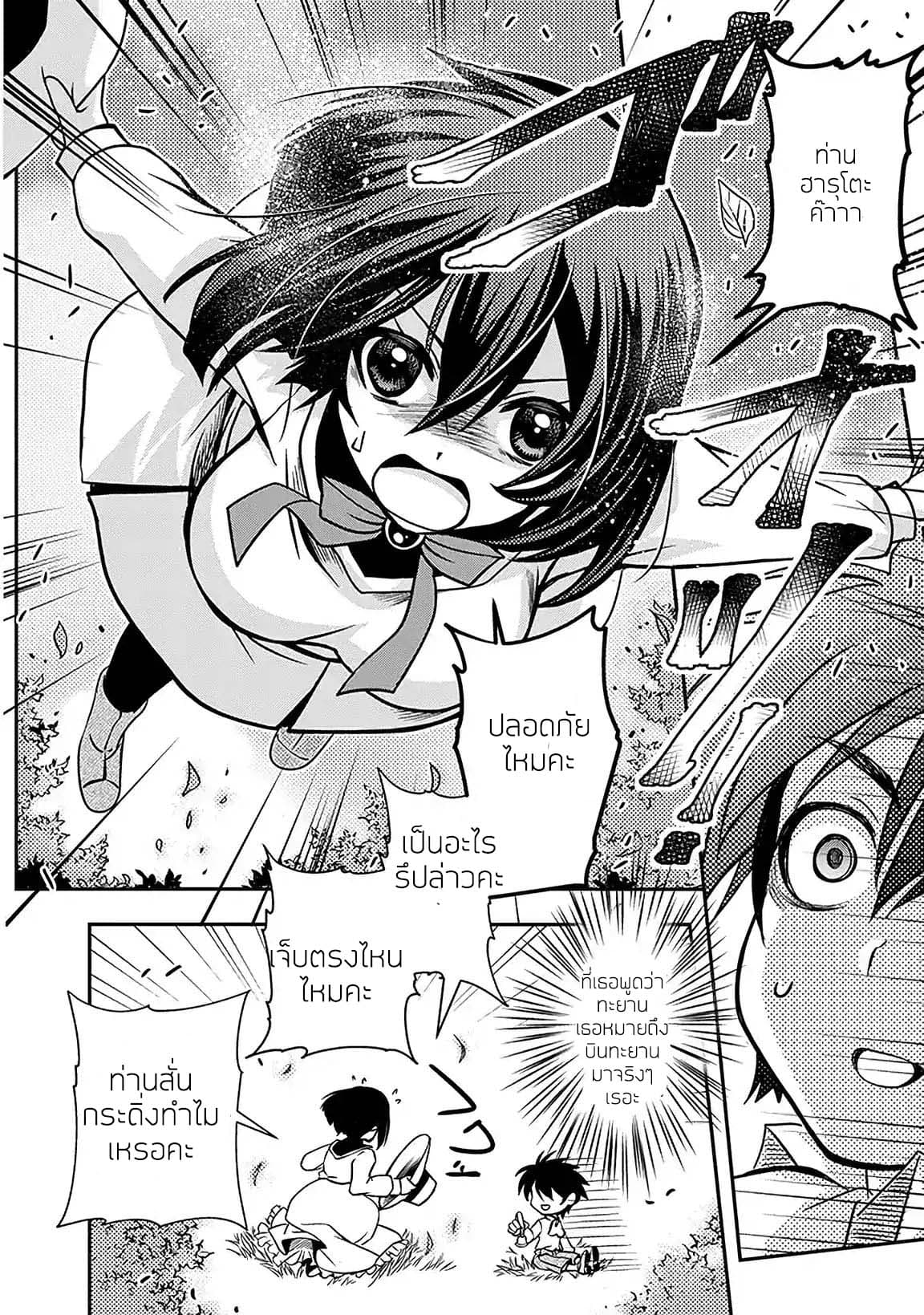 Level 1 no Saikyou kenja ~Noroi de sai kakyuu mahou shika tsukaenaikedo, kami no kanchigai de mugen no maryoku o te ni ire saikyou ni~ page 30