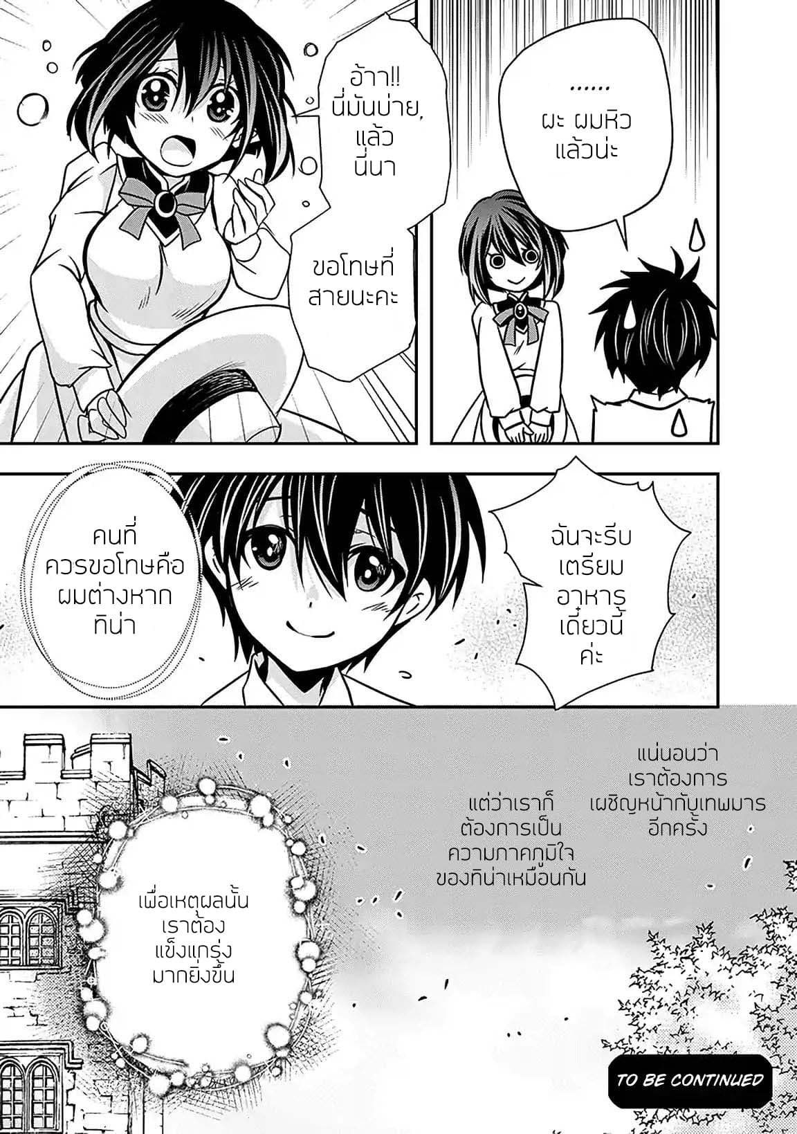 Level 1 no Saikyou kenja ~Noroi de sai kakyuu mahou shika tsukaenaikedo, kami no kanchigai de mugen no maryoku o te ni ire saikyou ni~ page 31
