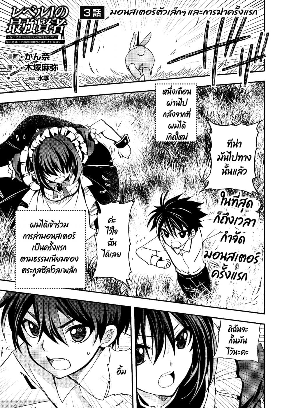 Level 1 no Saikyou kenja ~Noroi de sai kakyuu mahou shika tsukaenaikedo, kami no kanchigai de mugen no maryoku o te ni ire saikyou ni~ page 1