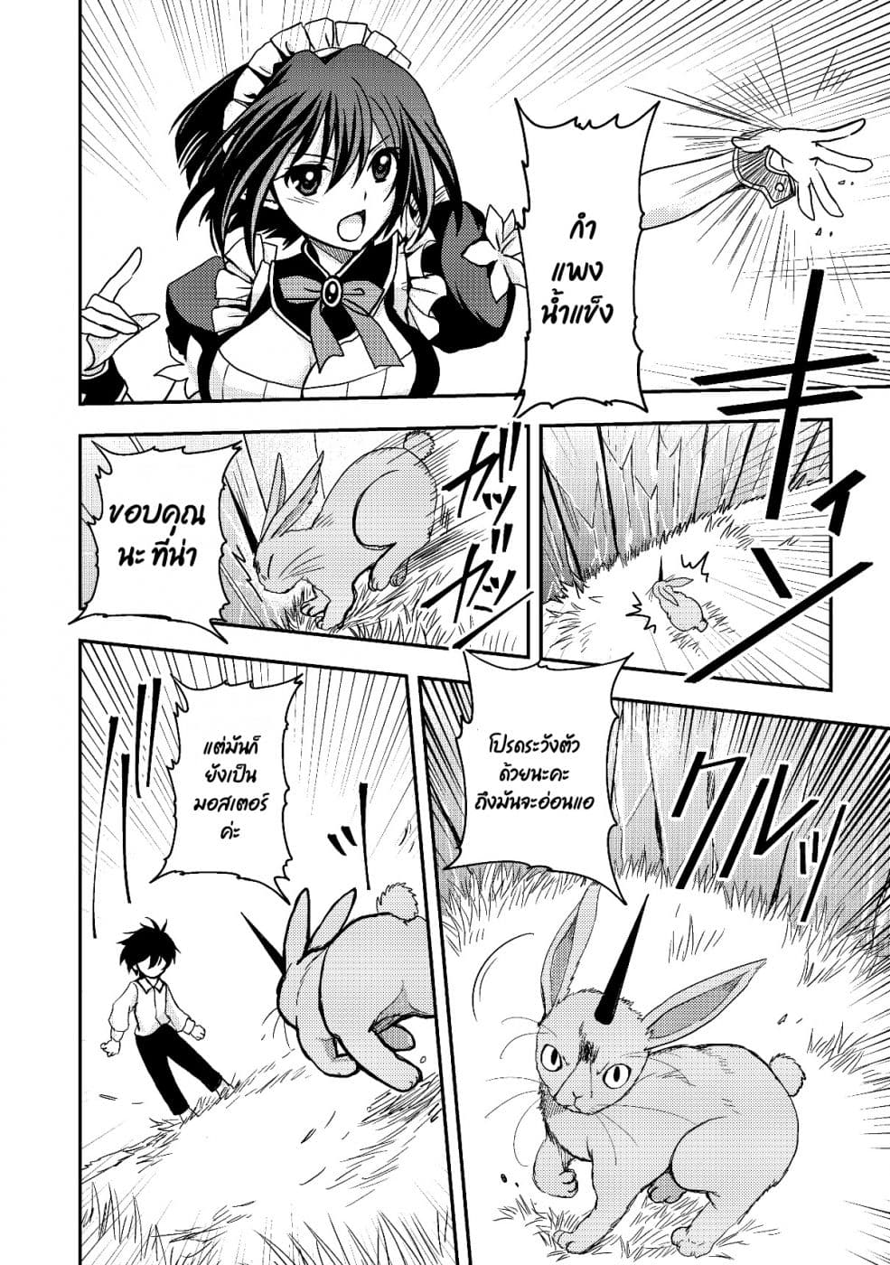 Level 1 no Saikyou kenja ~Noroi de sai kakyuu mahou shika tsukaenaikedo, kami no kanchigai de mugen no maryoku o te ni ire saikyou ni~ page 2