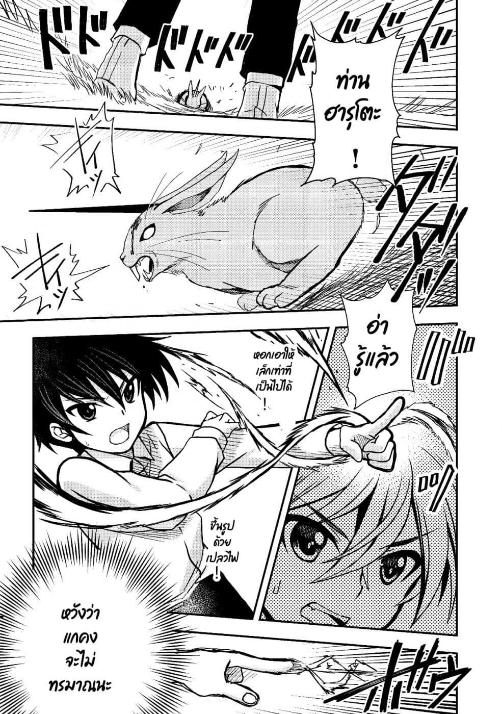 Level 1 no Saikyou kenja ~Noroi de sai kakyuu mahou shika tsukaenaikedo, kami no kanchigai de mugen no maryoku o te ni ire saikyou ni~ page 3