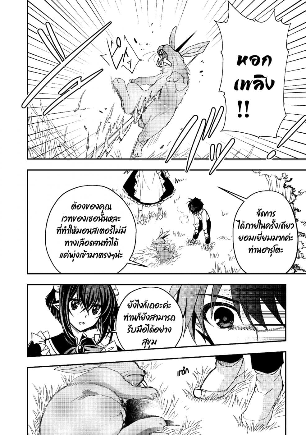 Level 1 no Saikyou kenja ~Noroi de sai kakyuu mahou shika tsukaenaikedo, kami no kanchigai de mugen no maryoku o te ni ire saikyou ni~ page 4