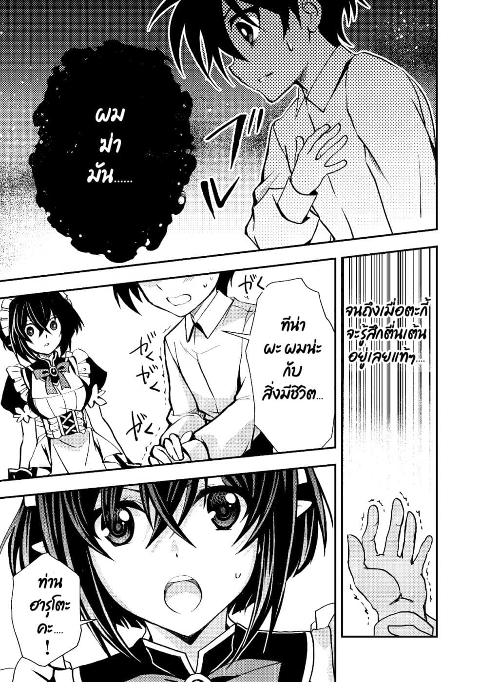 Level 1 no Saikyou kenja ~Noroi de sai kakyuu mahou shika tsukaenaikedo, kami no kanchigai de mugen no maryoku o te ni ire saikyou ni~ page 5
