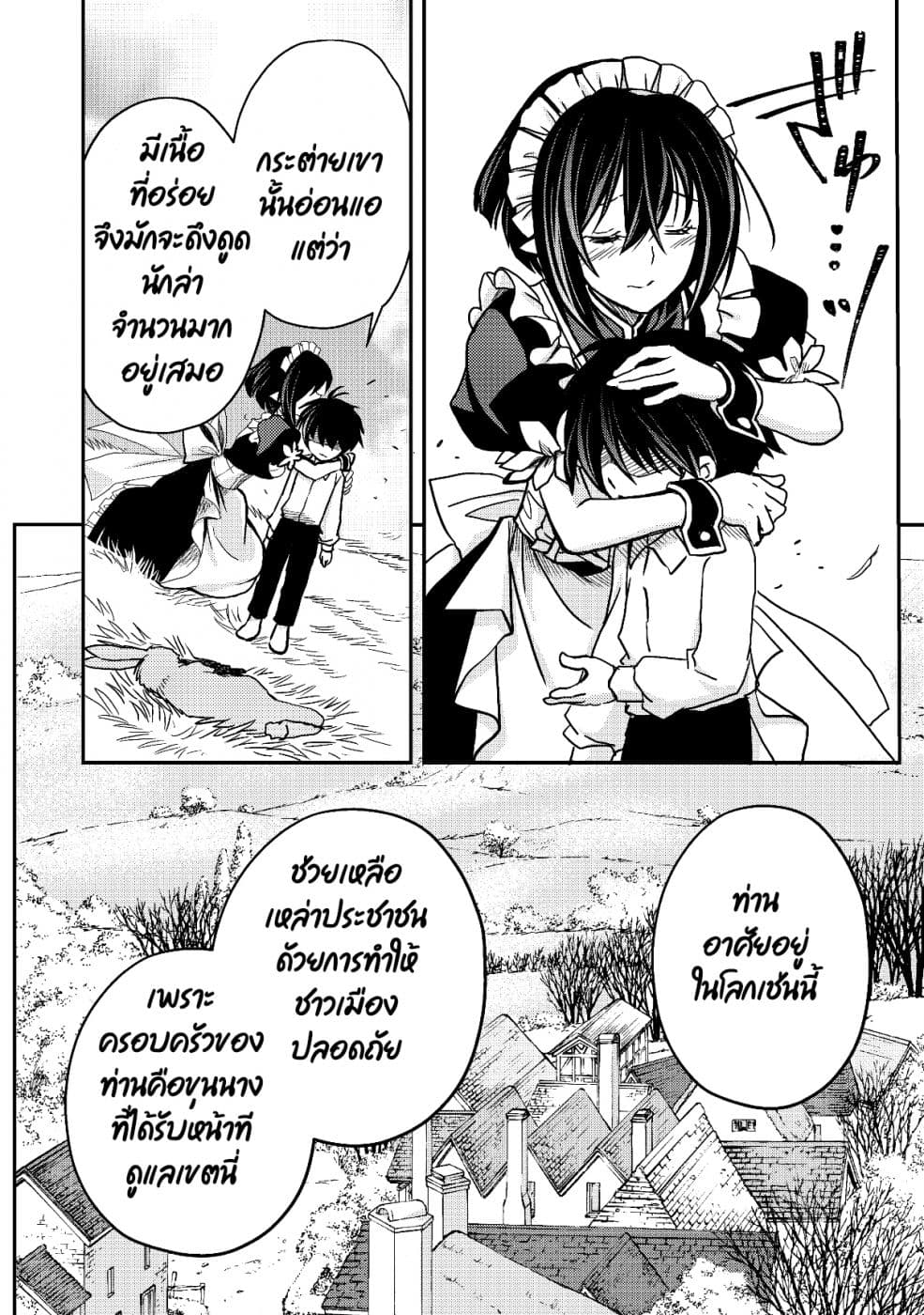Level 1 no Saikyou kenja ~Noroi de sai kakyuu mahou shika tsukaenaikedo, kami no kanchigai de mugen no maryoku o te ni ire saikyou ni~ page 6