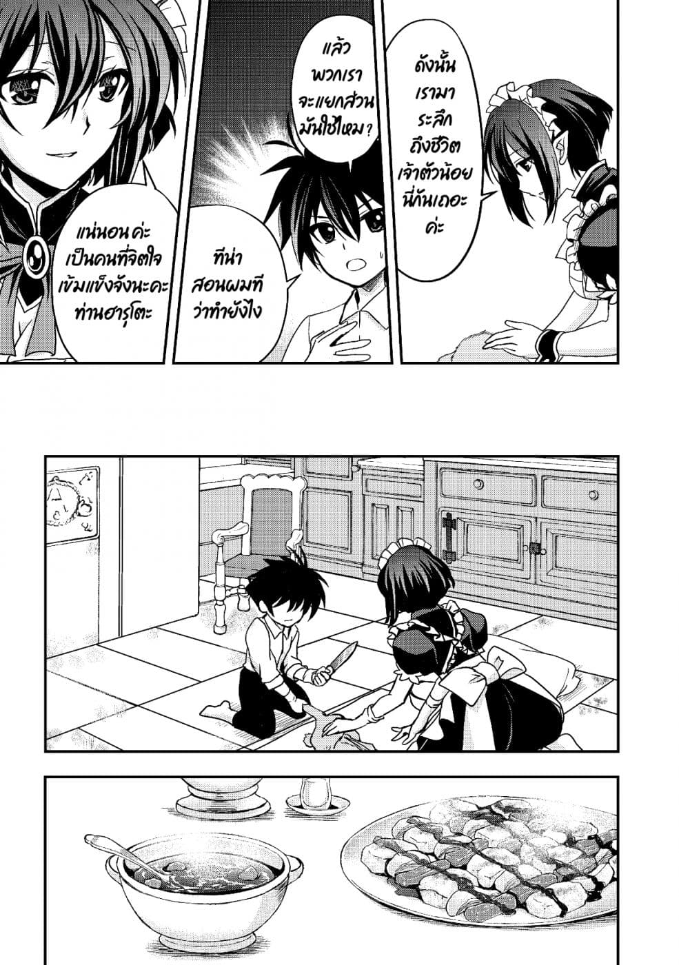 Level 1 no Saikyou kenja ~Noroi de sai kakyuu mahou shika tsukaenaikedo, kami no kanchigai de mugen no maryoku o te ni ire saikyou ni~ page 7