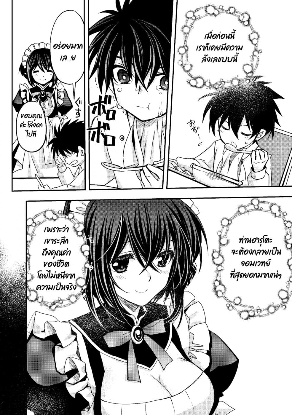 Level 1 no Saikyou kenja ~Noroi de sai kakyuu mahou shika tsukaenaikedo, kami no kanchigai de mugen no maryoku o te ni ire saikyou ni~ page 8