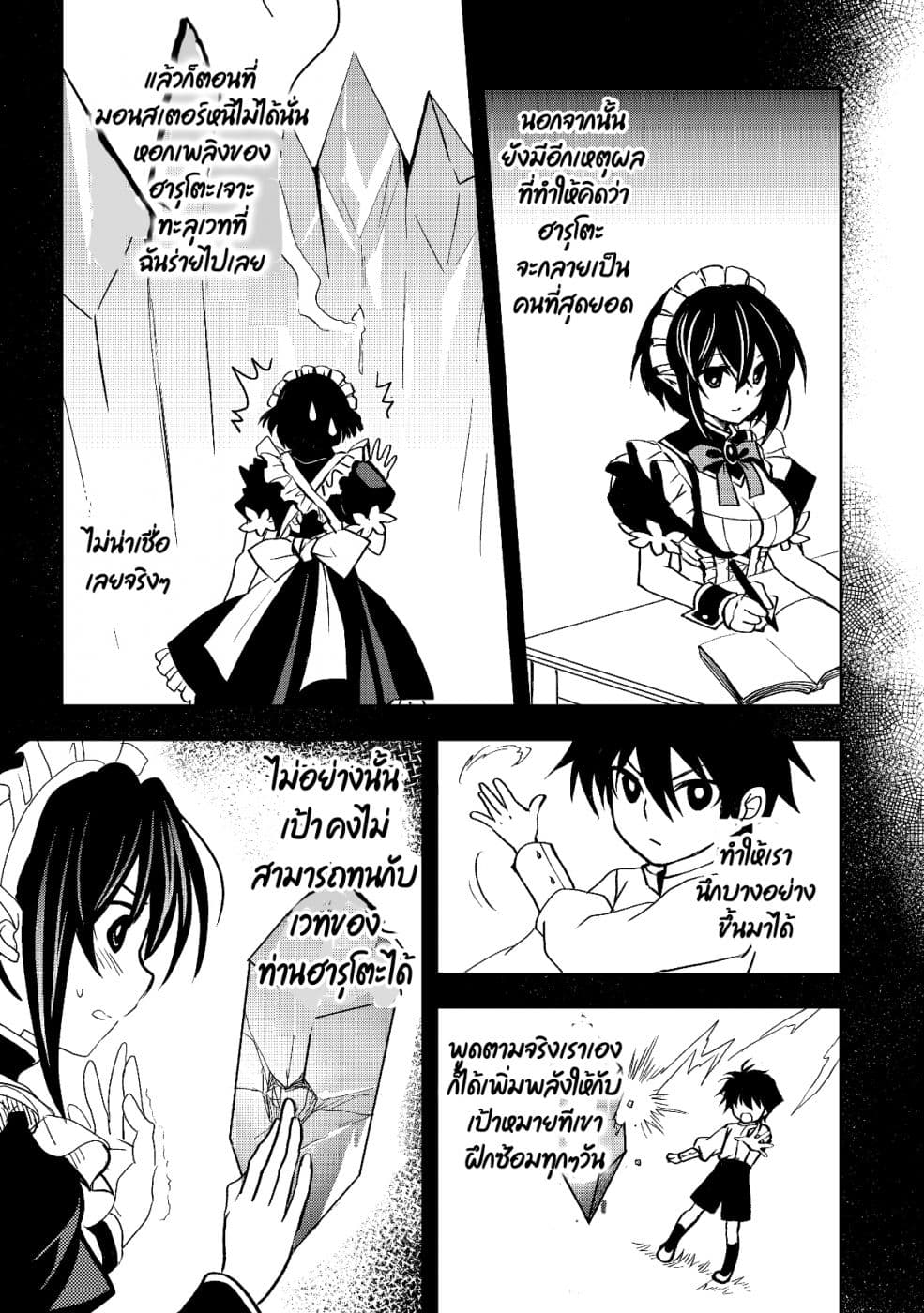 Level 1 no Saikyou kenja ~Noroi de sai kakyuu mahou shika tsukaenaikedo, kami no kanchigai de mugen no maryoku o te ni ire saikyou ni~ page 9