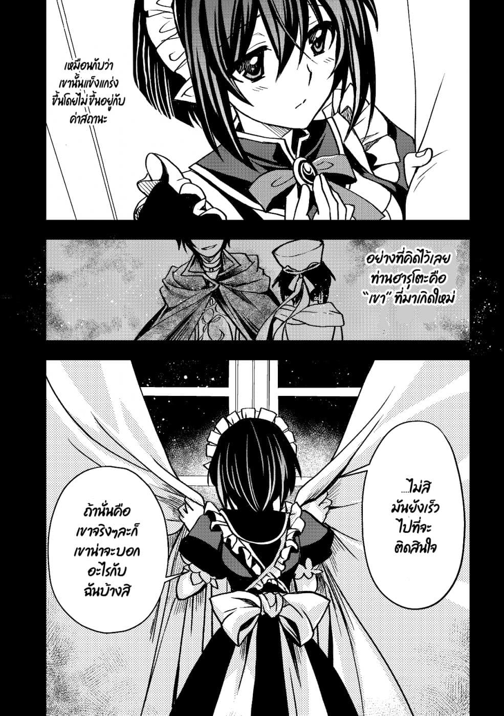 Level 1 no Saikyou kenja ~Noroi de sai kakyuu mahou shika tsukaenaikedo, kami no kanchigai de mugen no maryoku o te ni ire saikyou ni~ page 10