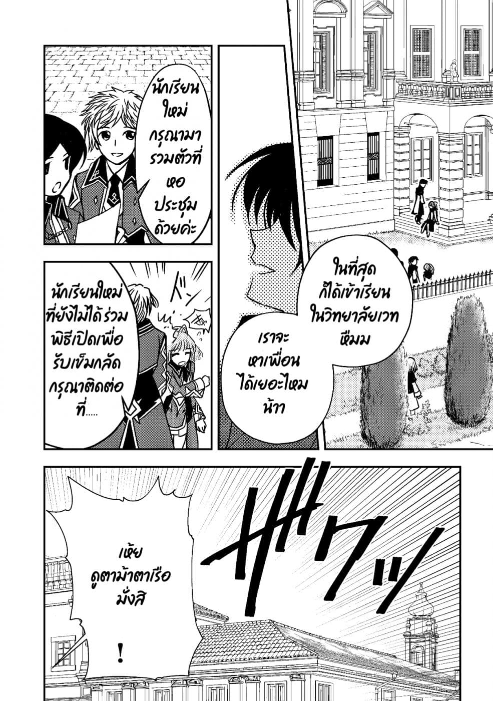 Level 1 no Saikyou kenja ~Noroi de sai kakyuu mahou shika tsukaenaikedo, kami no kanchigai de mugen no maryoku o te ni ire saikyou ni~ page 12