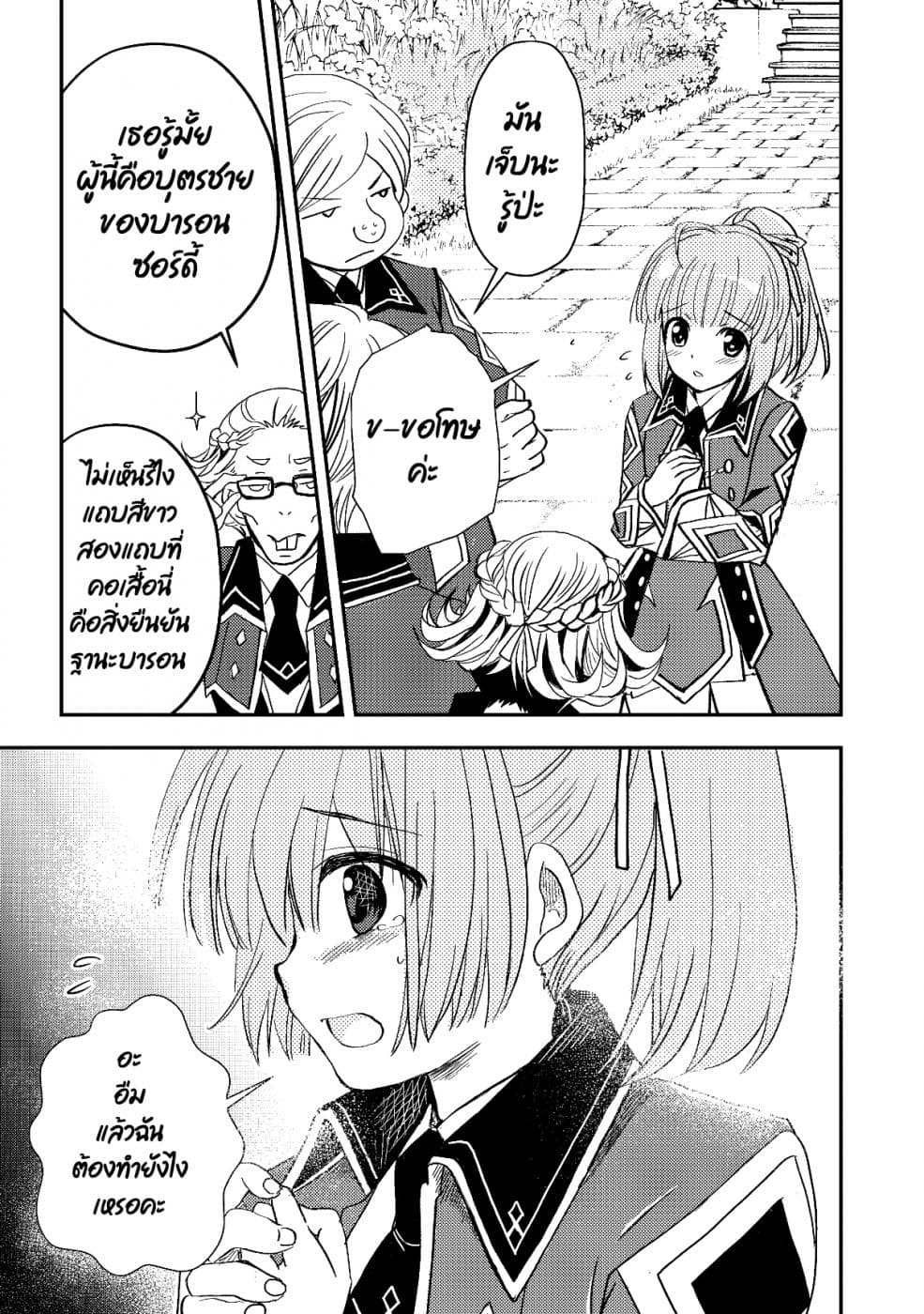 Level 1 no Saikyou kenja ~Noroi de sai kakyuu mahou shika tsukaenaikedo, kami no kanchigai de mugen no maryoku o te ni ire saikyou ni~ page 13