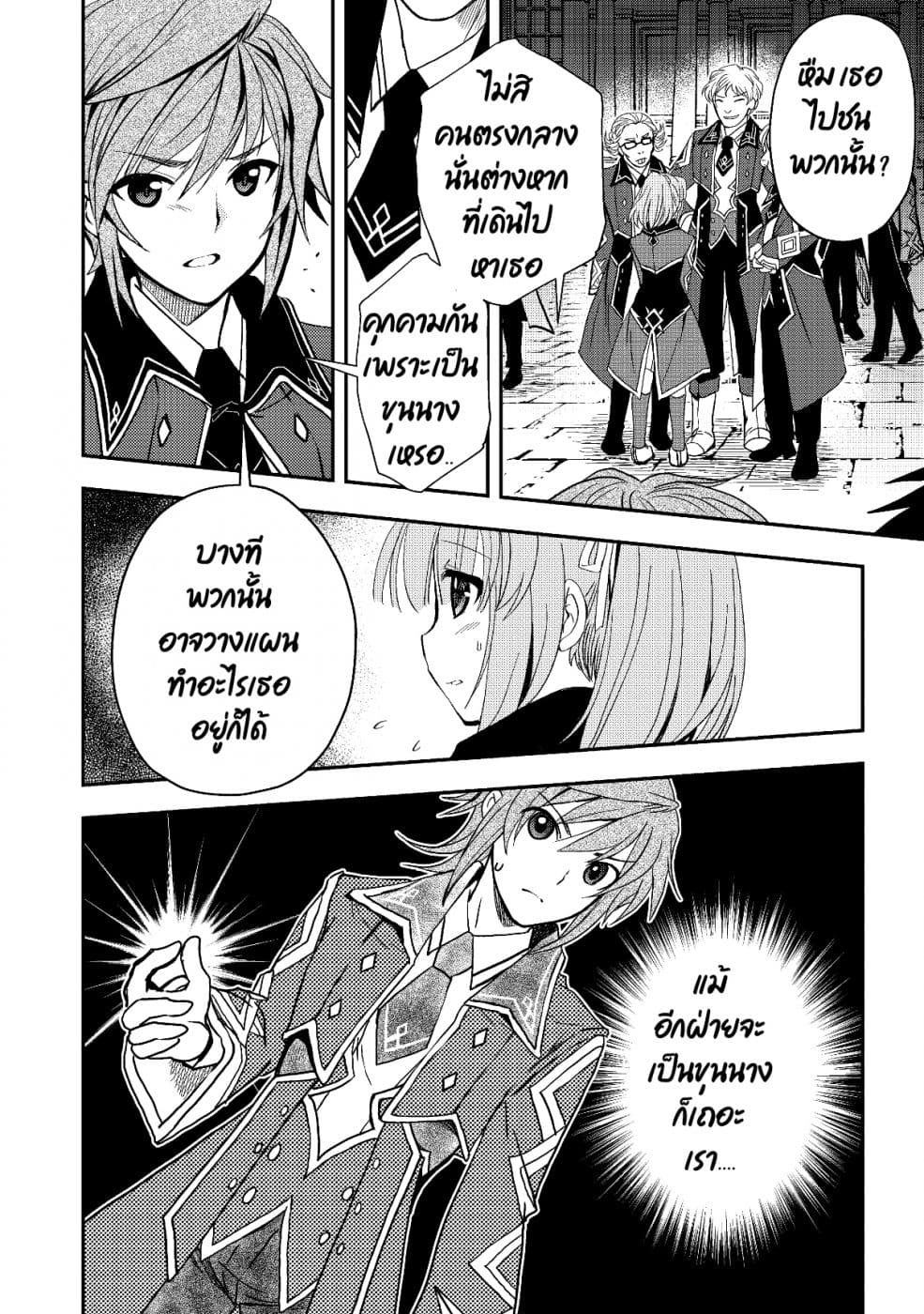 Level 1 no Saikyou kenja ~Noroi de sai kakyuu mahou shika tsukaenaikedo, kami no kanchigai de mugen no maryoku o te ni ire saikyou ni~ page 14