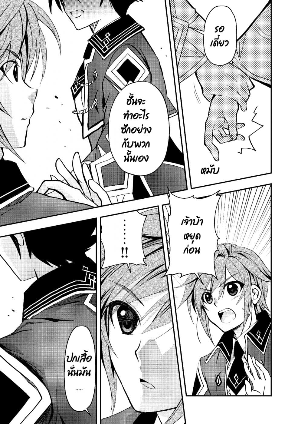 Level 1 no Saikyou kenja ~Noroi de sai kakyuu mahou shika tsukaenaikedo, kami no kanchigai de mugen no maryoku o te ni ire saikyou ni~ page 15