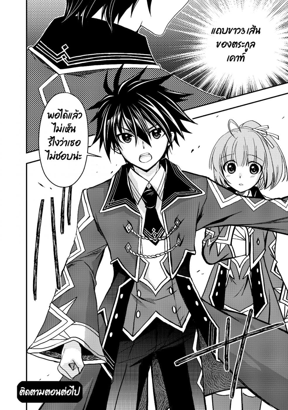 Level 1 no Saikyou kenja ~Noroi de sai kakyuu mahou shika tsukaenaikedo, kami no kanchigai de mugen no maryoku o te ni ire saikyou ni~ page 16