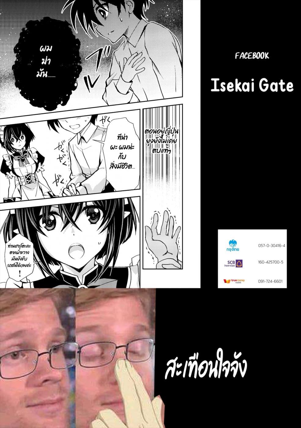 Level 1 no Saikyou kenja ~Noroi de sai kakyuu mahou shika tsukaenaikedo, kami no kanchigai de mugen no maryoku o te ni ire saikyou ni~ page 17